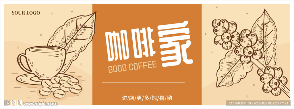 咖啡店宣传海报