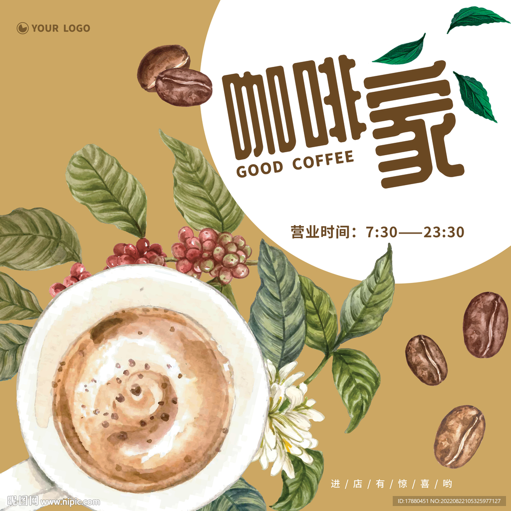 咖啡店宣传海报