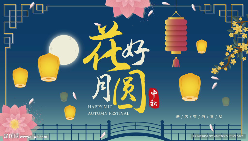 中秋月饼店宣传海报