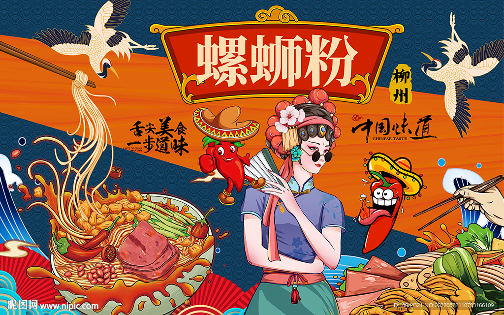 国潮美食柳州螺蛳粉工装背景墙