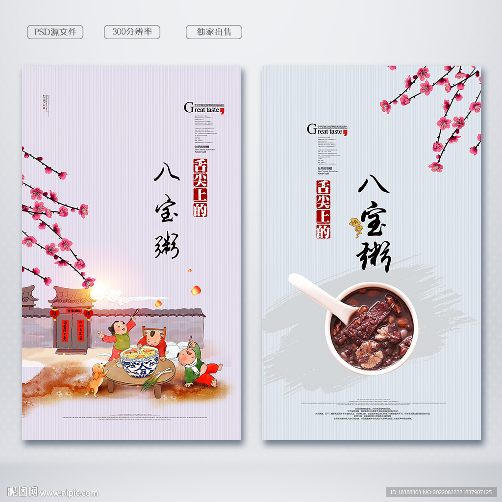 八宝粥