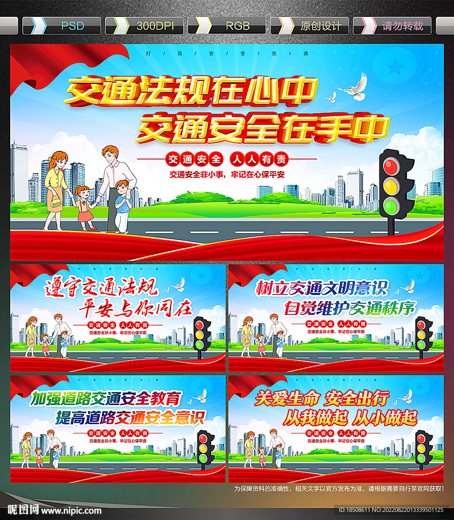 交通安全宣传