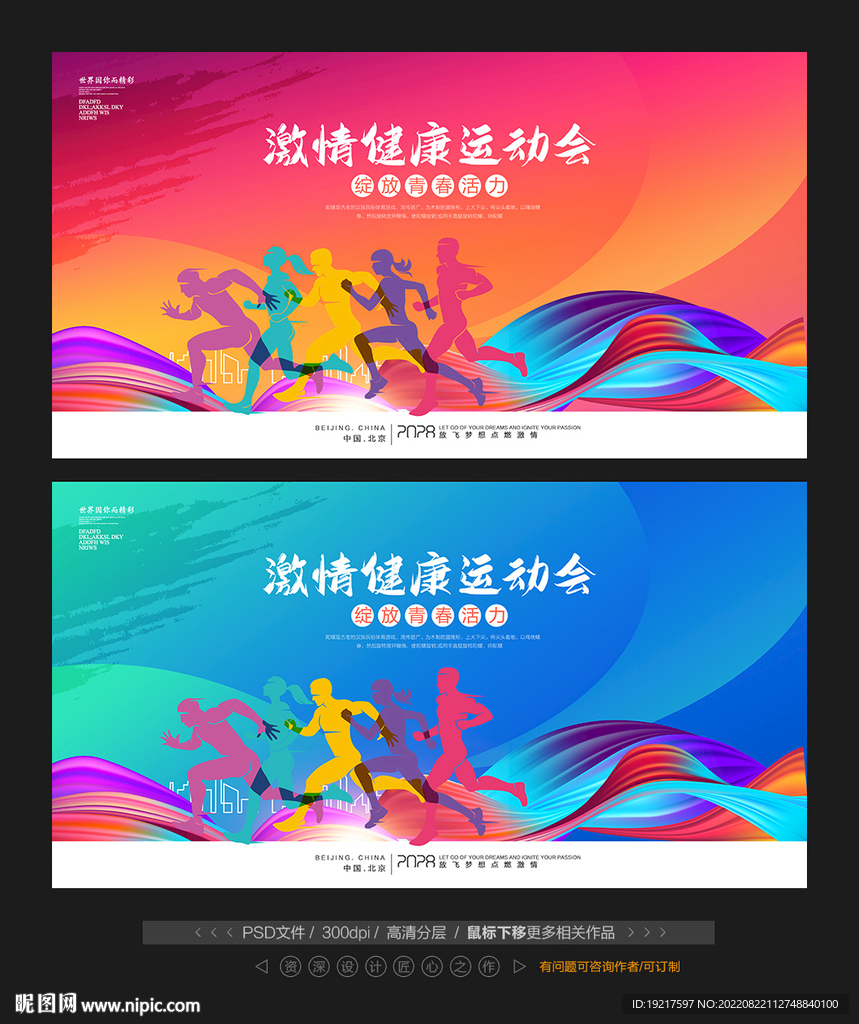 运动会