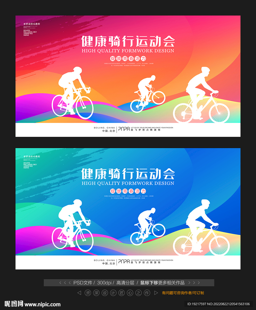 骑行大赛