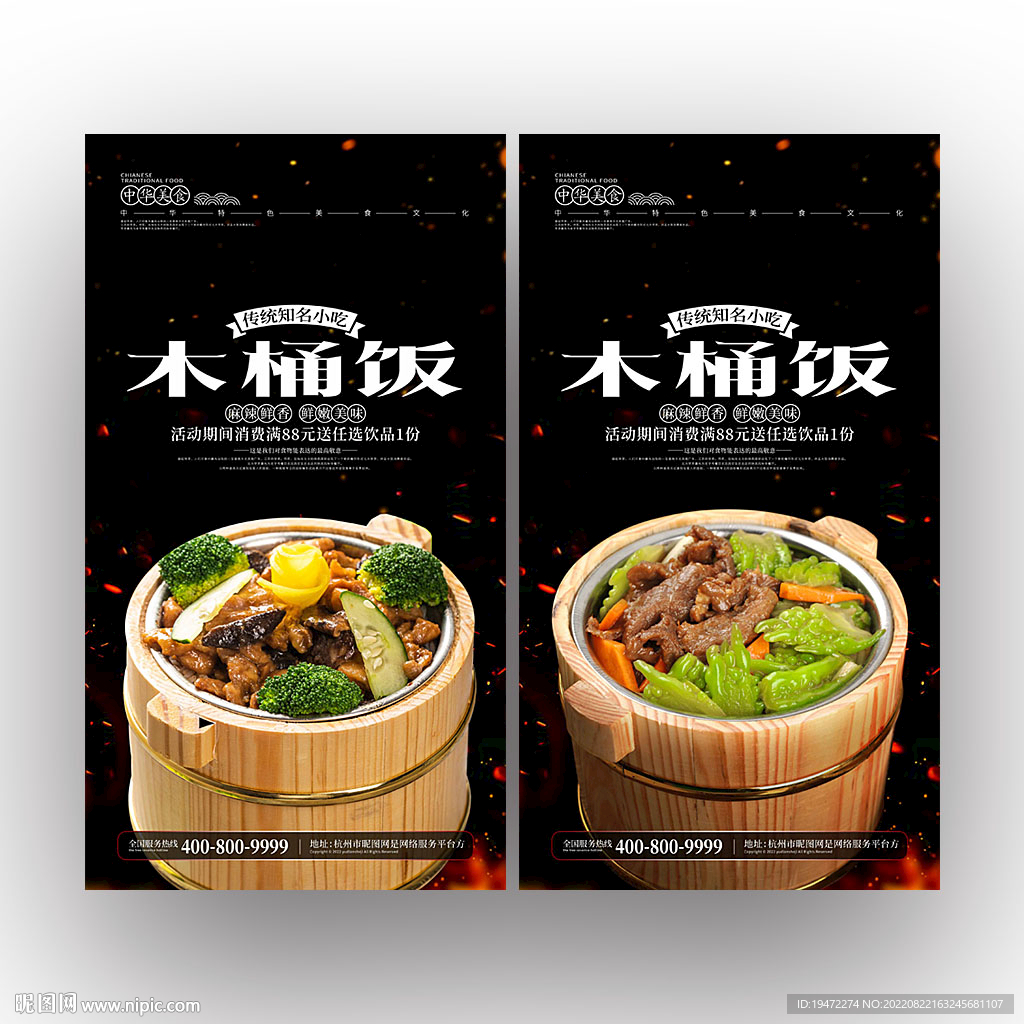木桶饭