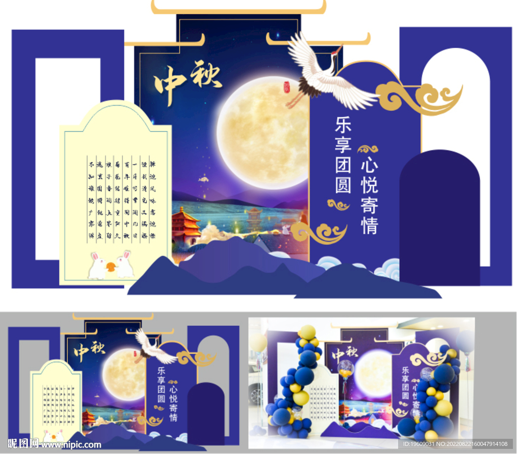 中秋节美陈