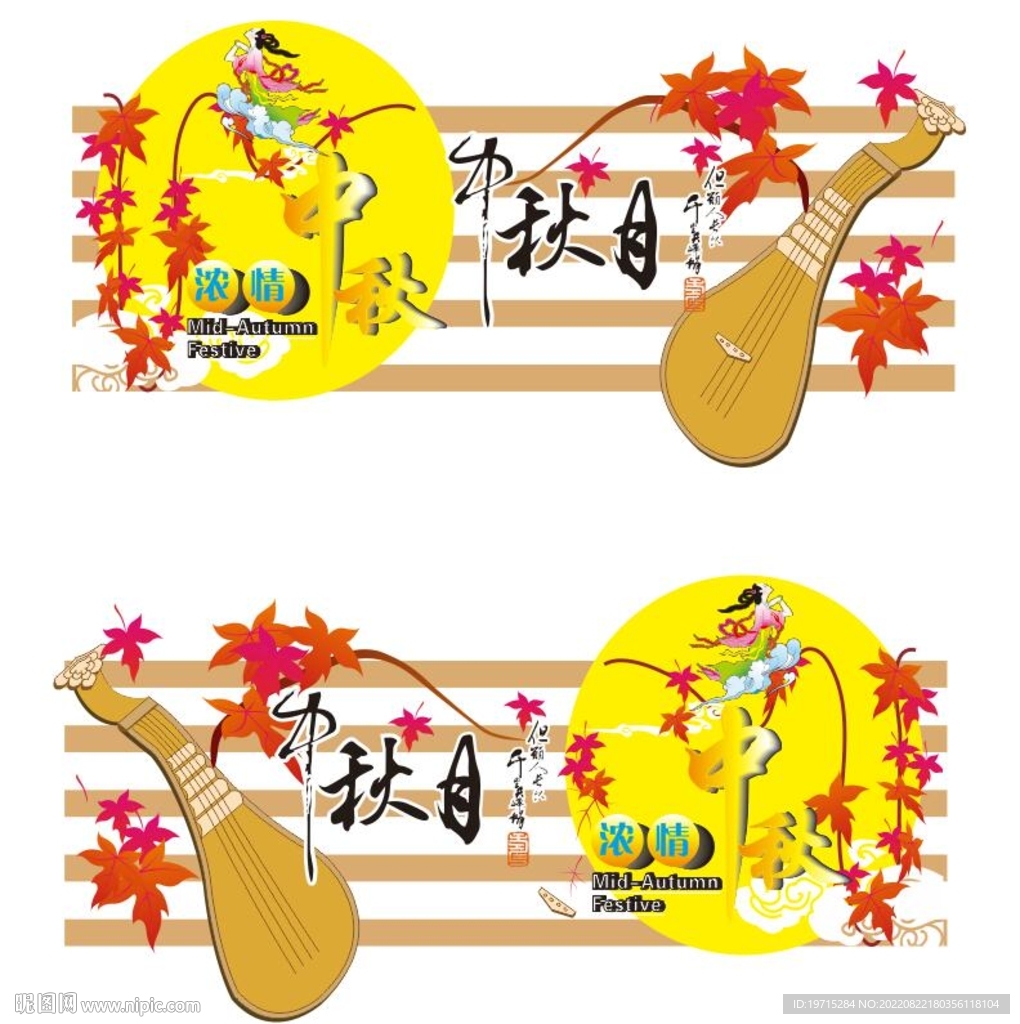 中秋异形吊牌