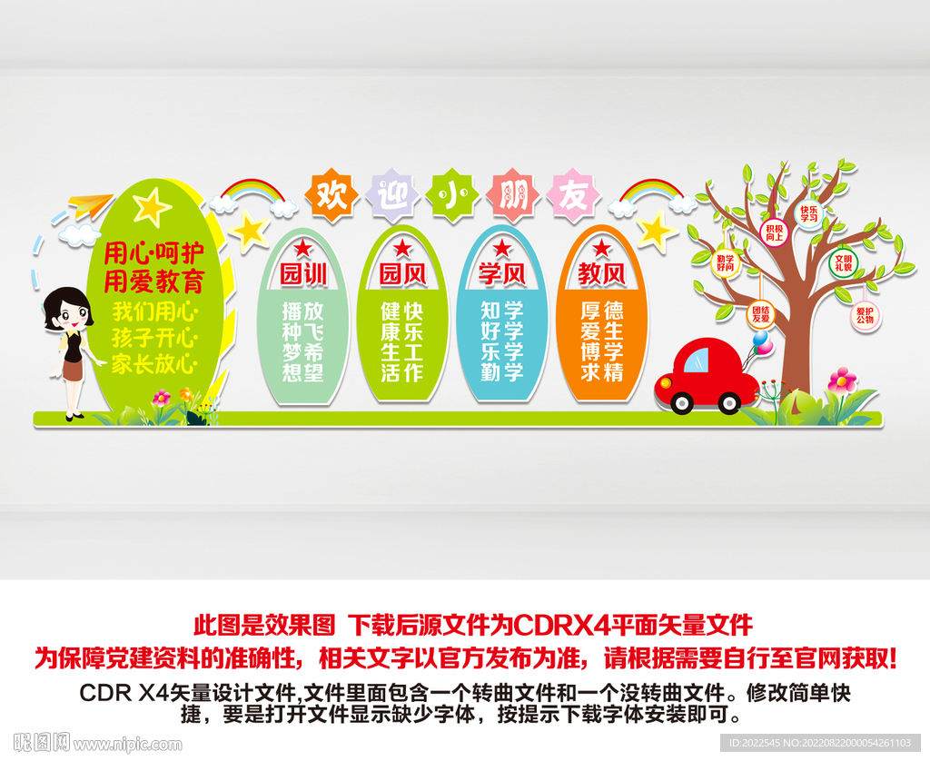 幼儿园文化墙