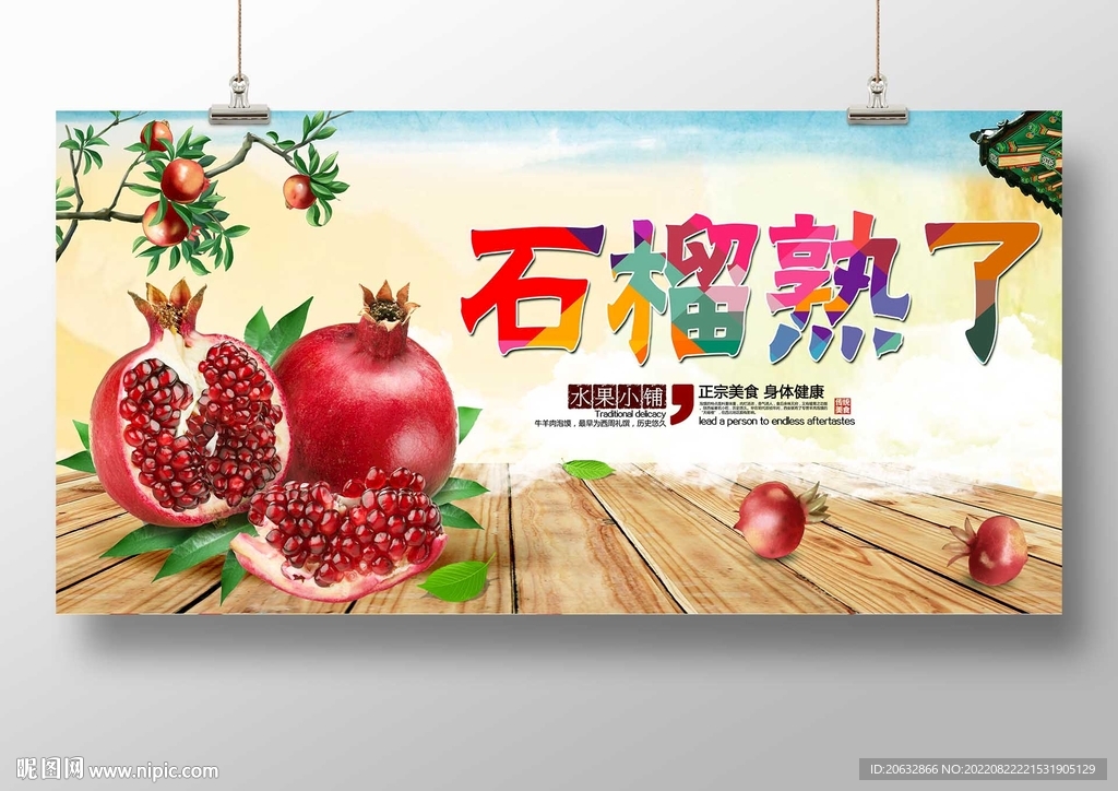 石榴熟了