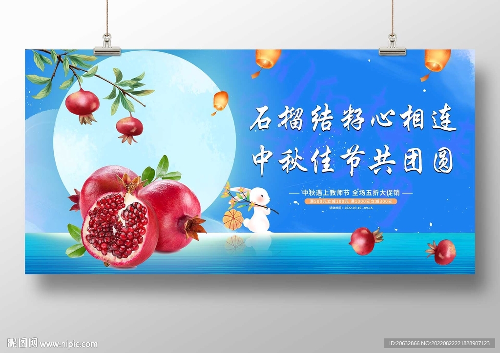 中秋送石榴