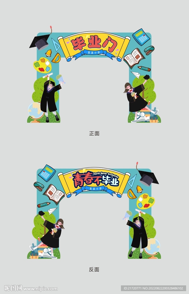 毕业门 活动物料