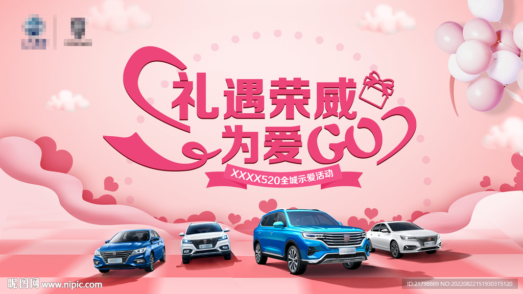 礼遇为爱GO