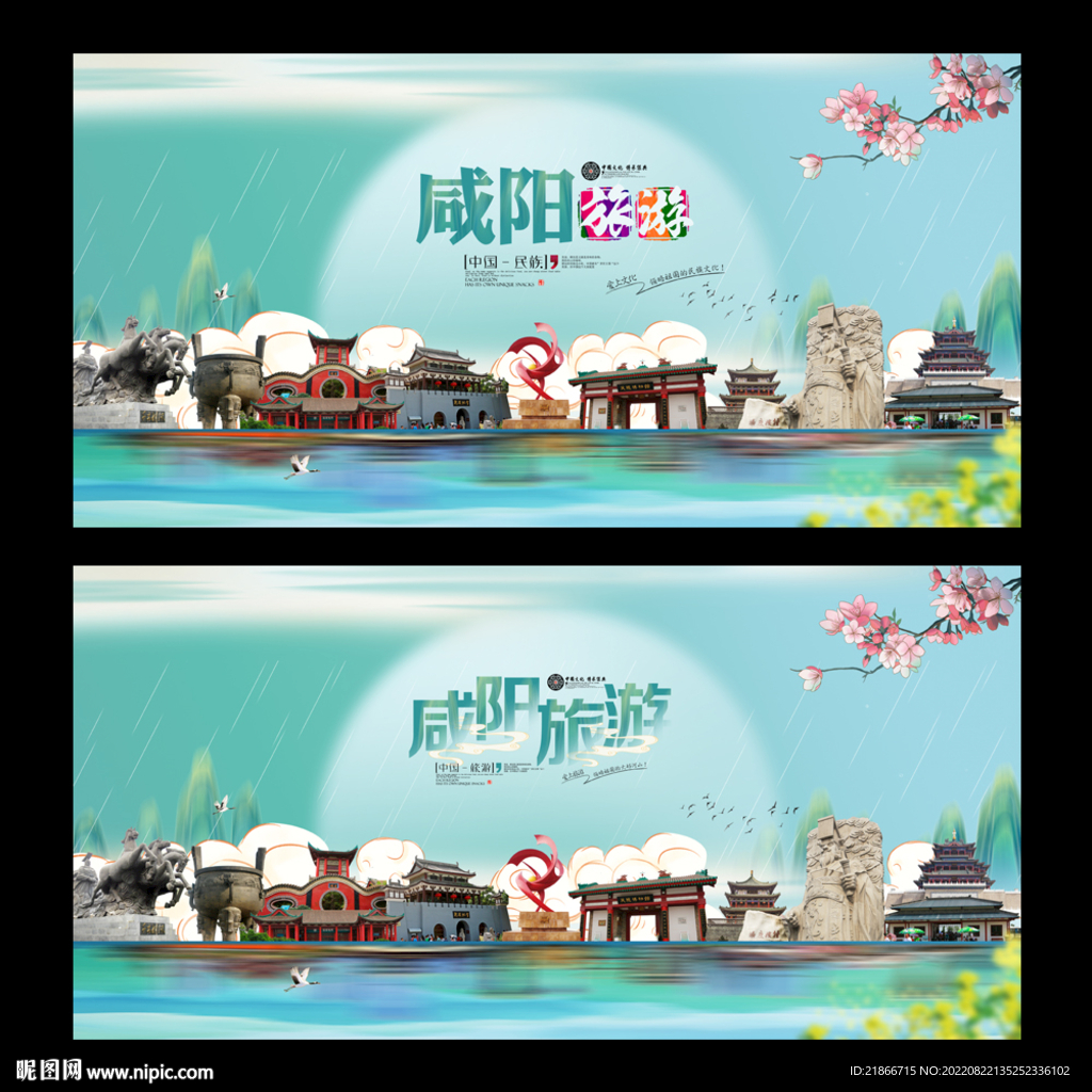 咸阳