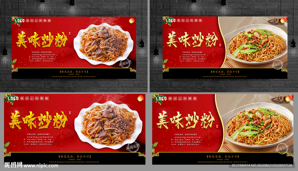 炒粉