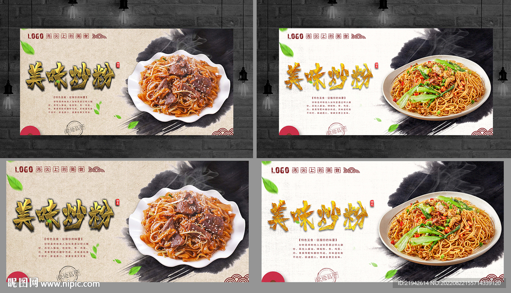 炒粉