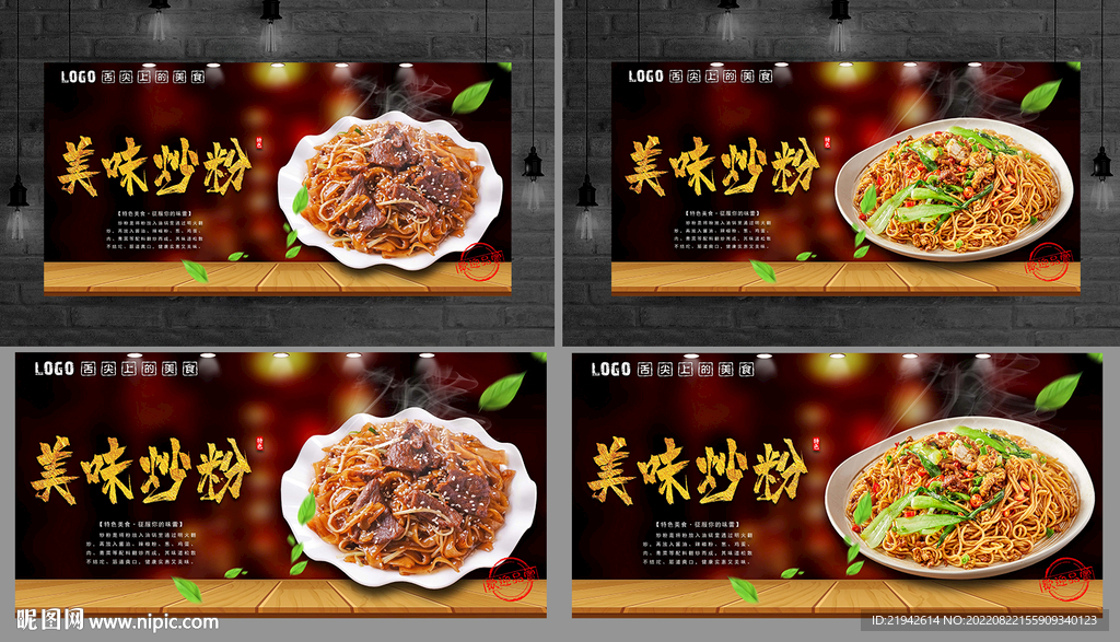 炒粉