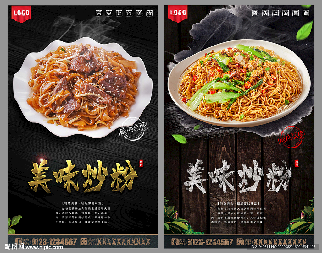 炒粉