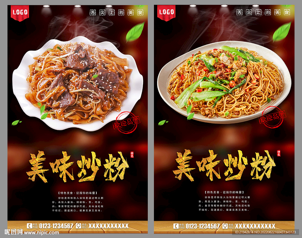 炒粉