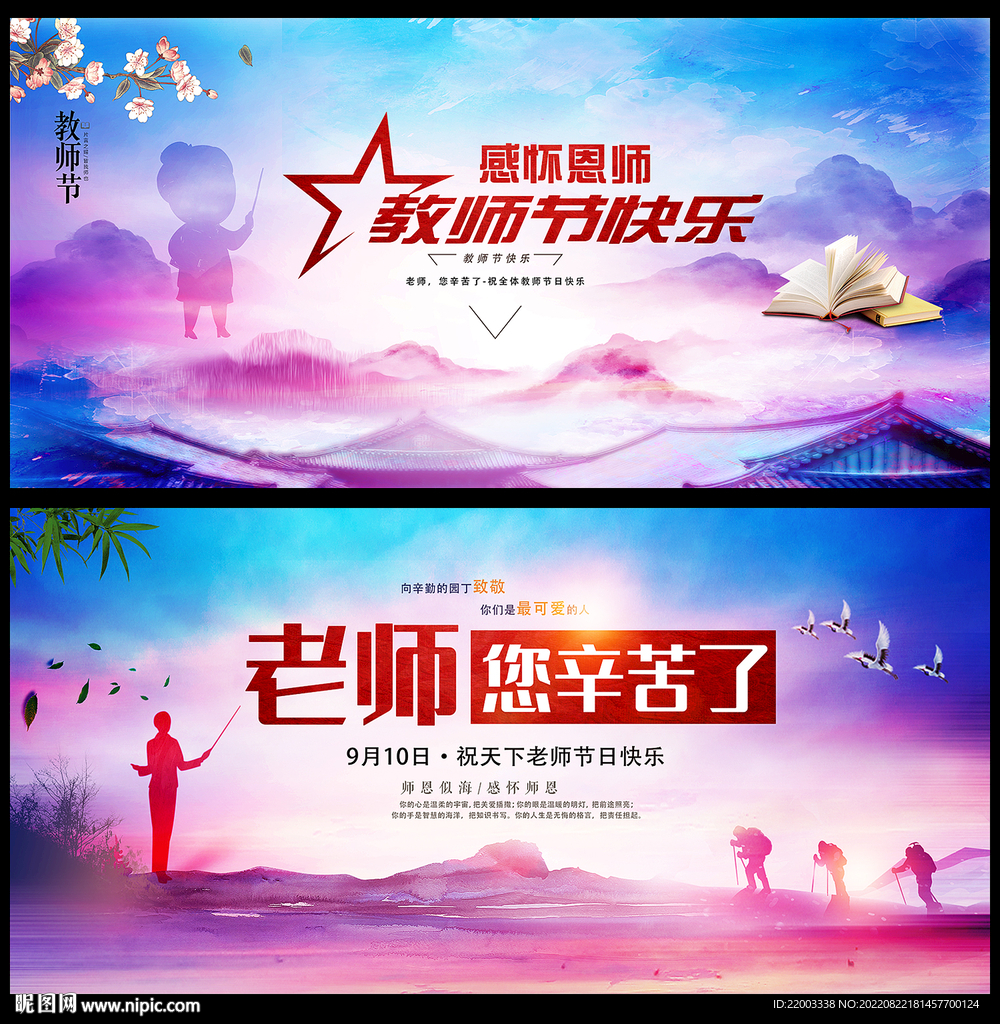 教师节