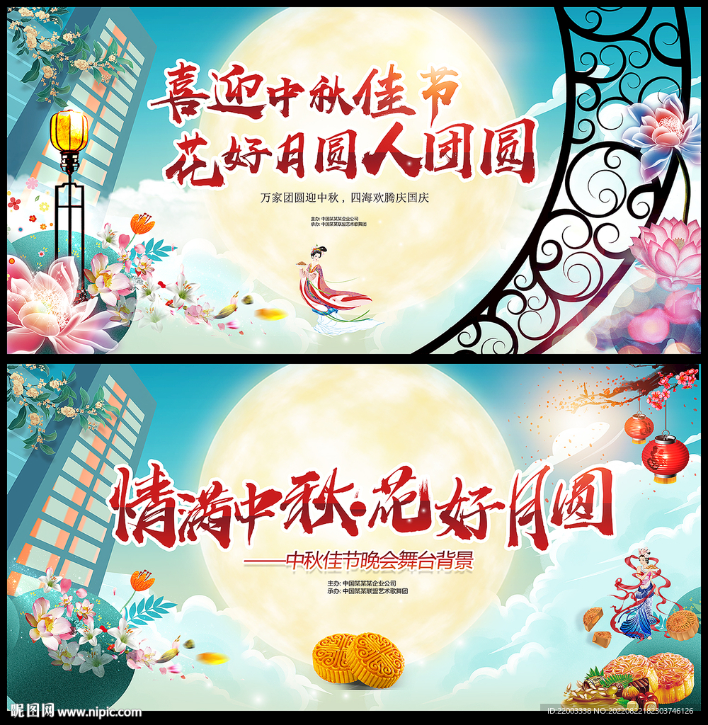 中秋节