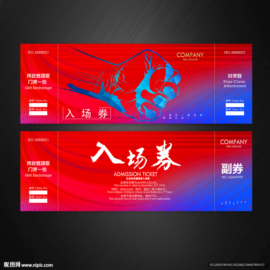 入场券