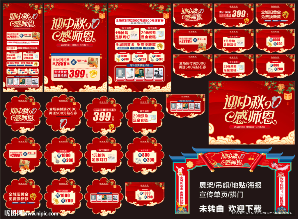 中秋节珠宝宣传