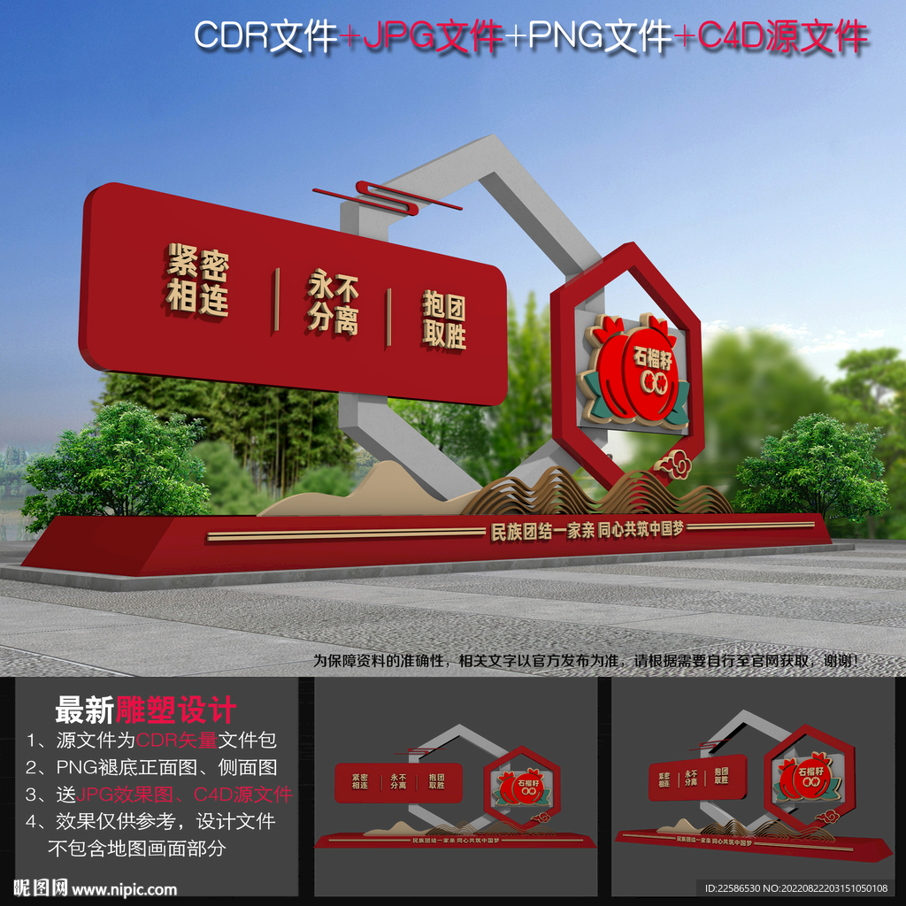 民族团结标语