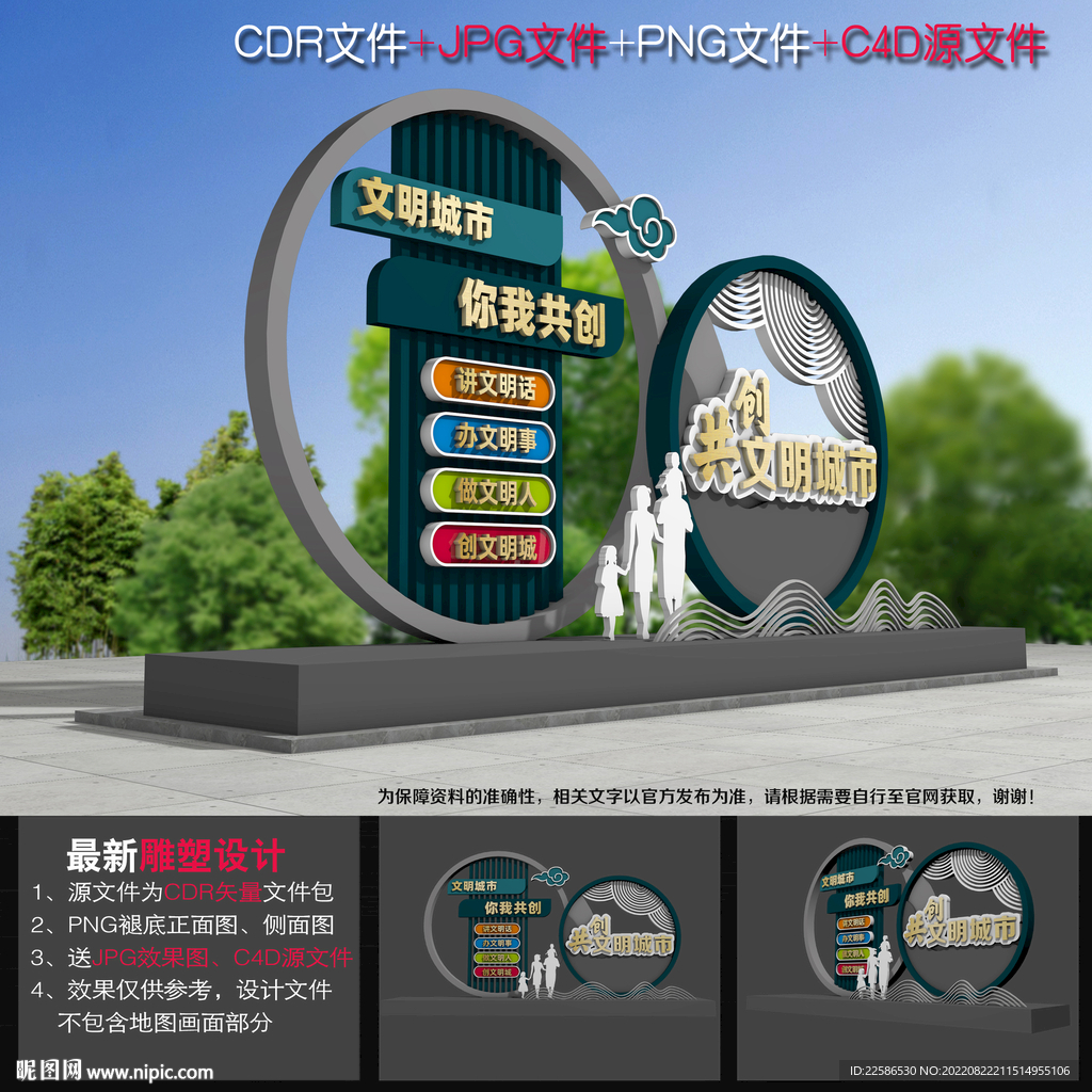 创文雕塑