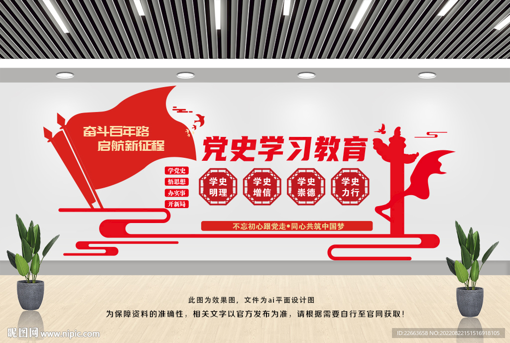 学党史文化墙