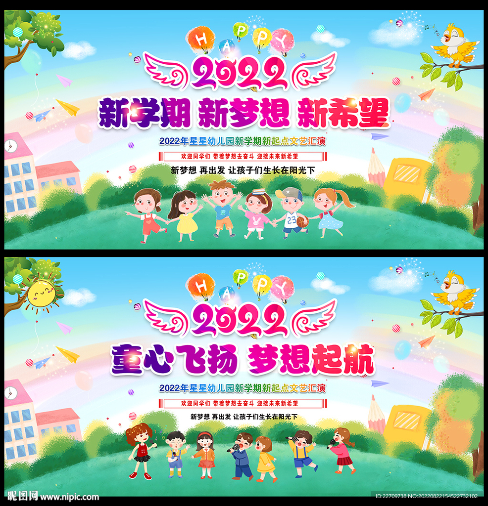 幼儿园开学典礼