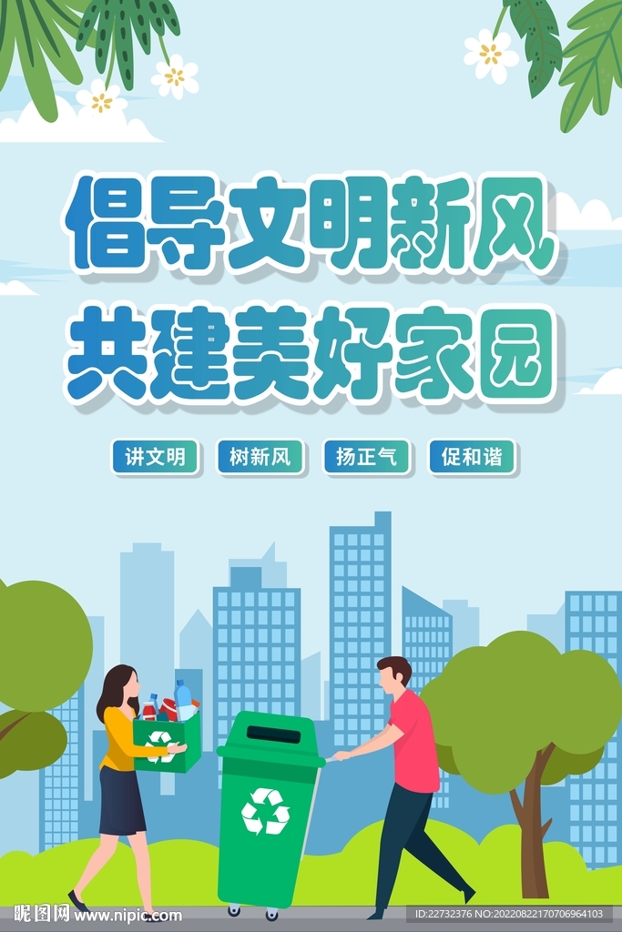推进移风易俗 倡导文明新风