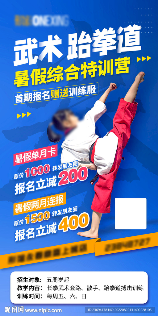 跆拳道 武术海报