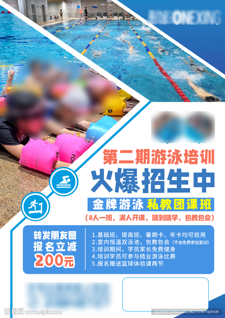游泳馆 学游泳单页