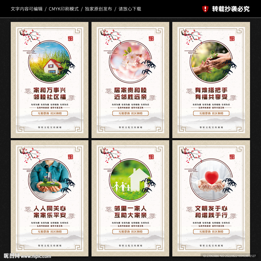 邻里文化 宣传展板