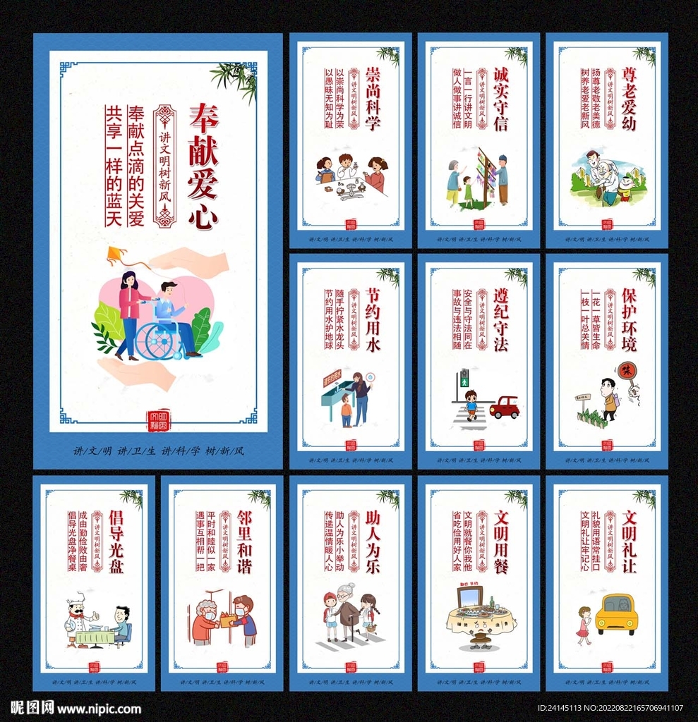 讲文明树新风