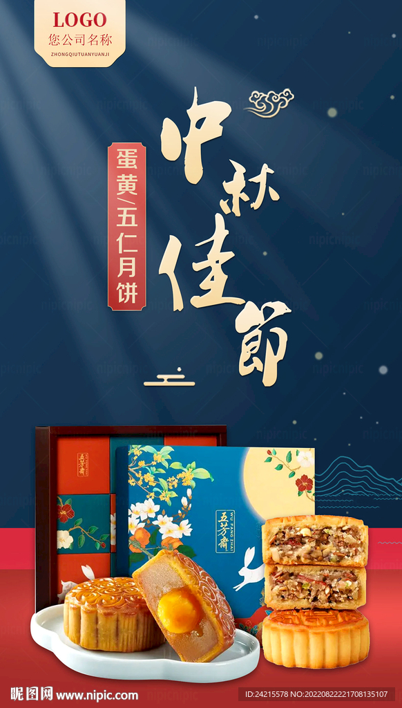 中秋节图片 月饼海报
