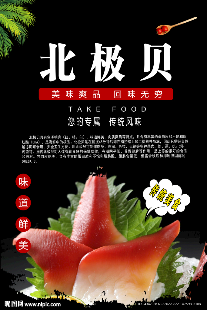 北极贝