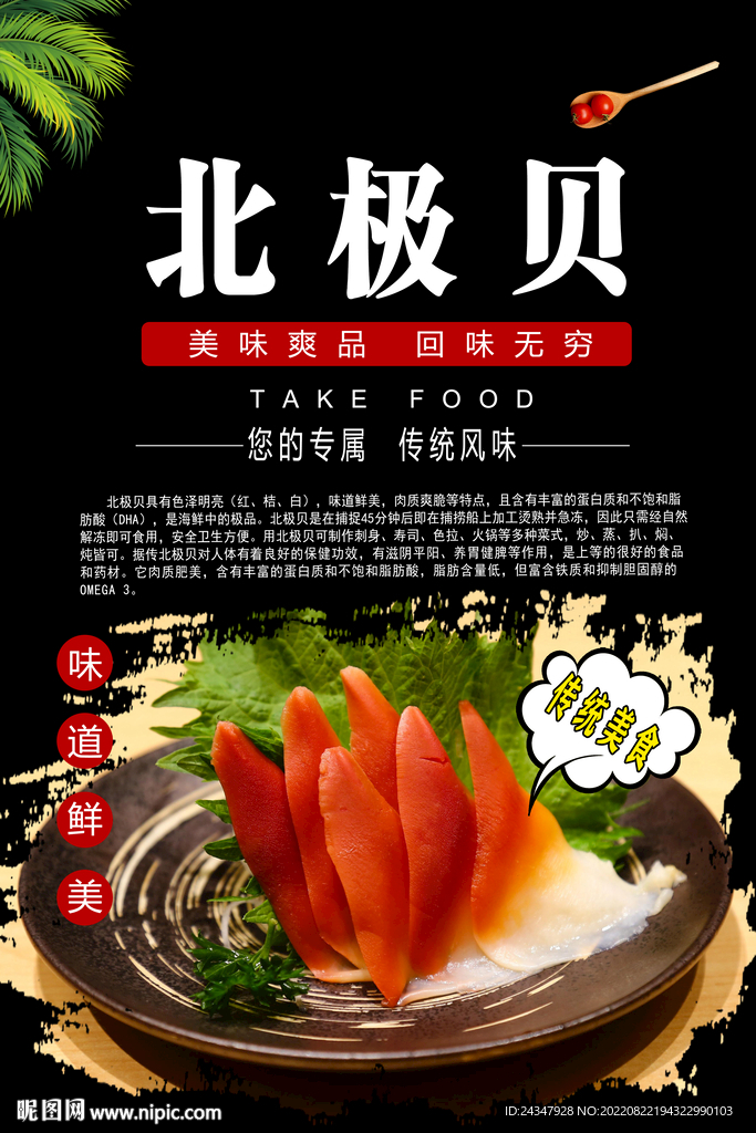 北极贝