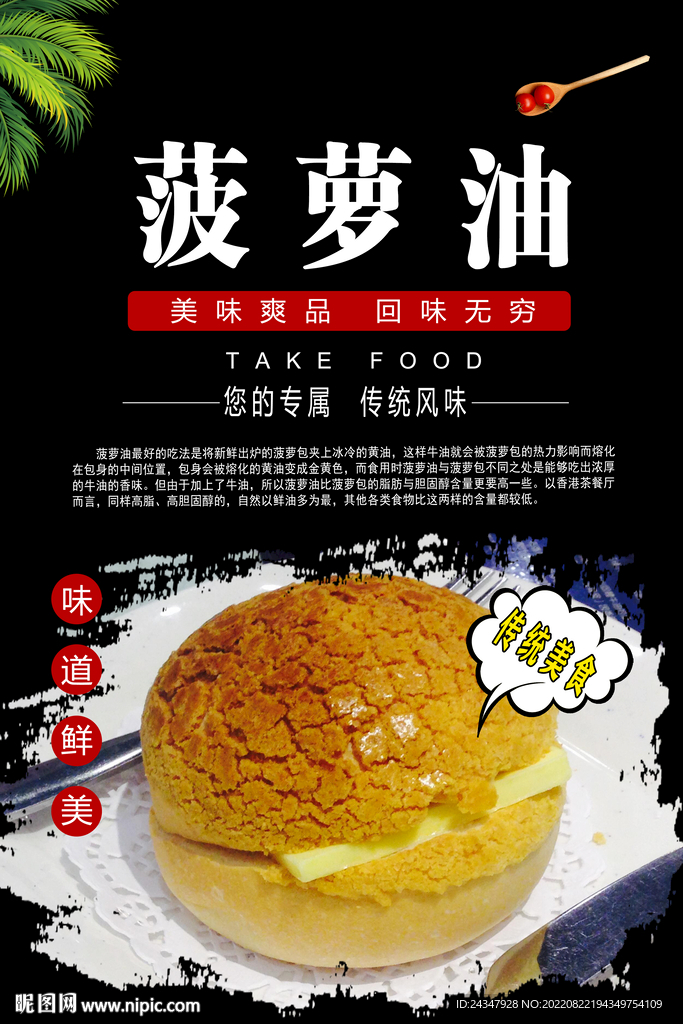菠萝油
