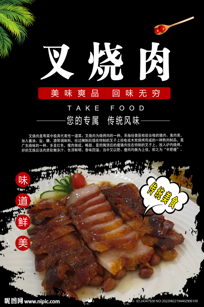 叉烧肉展架