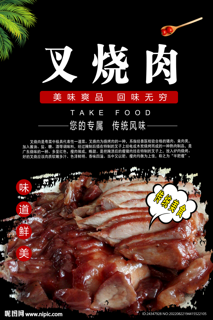 叉烧肉展架