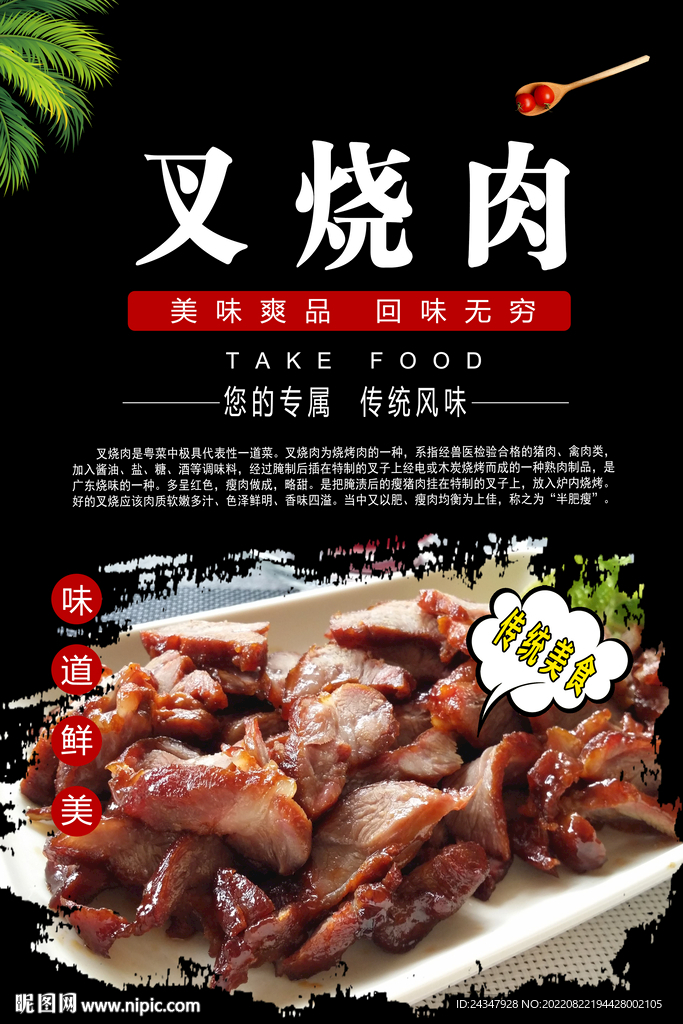 叉烧肉