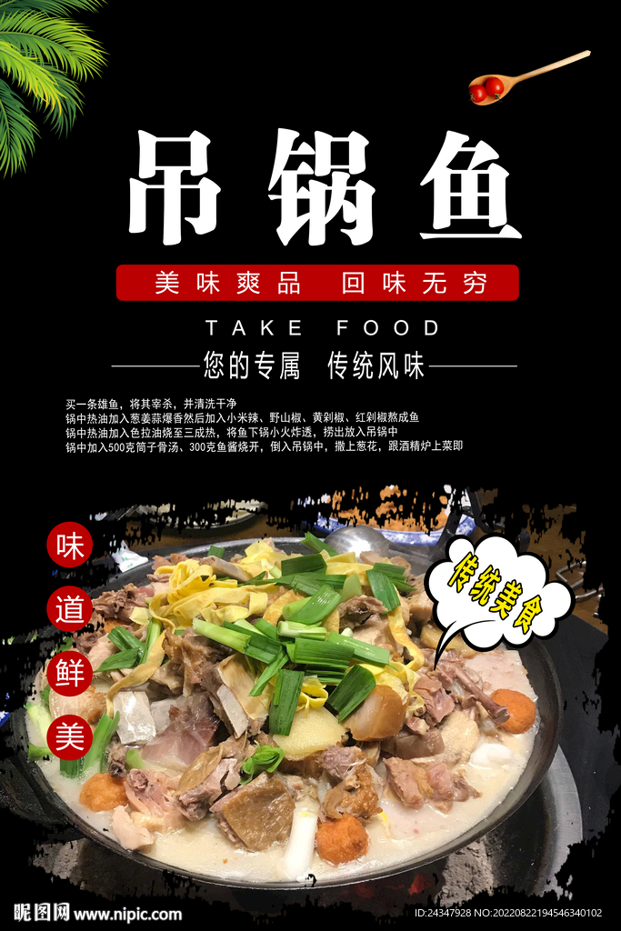 吊锅鱼图片