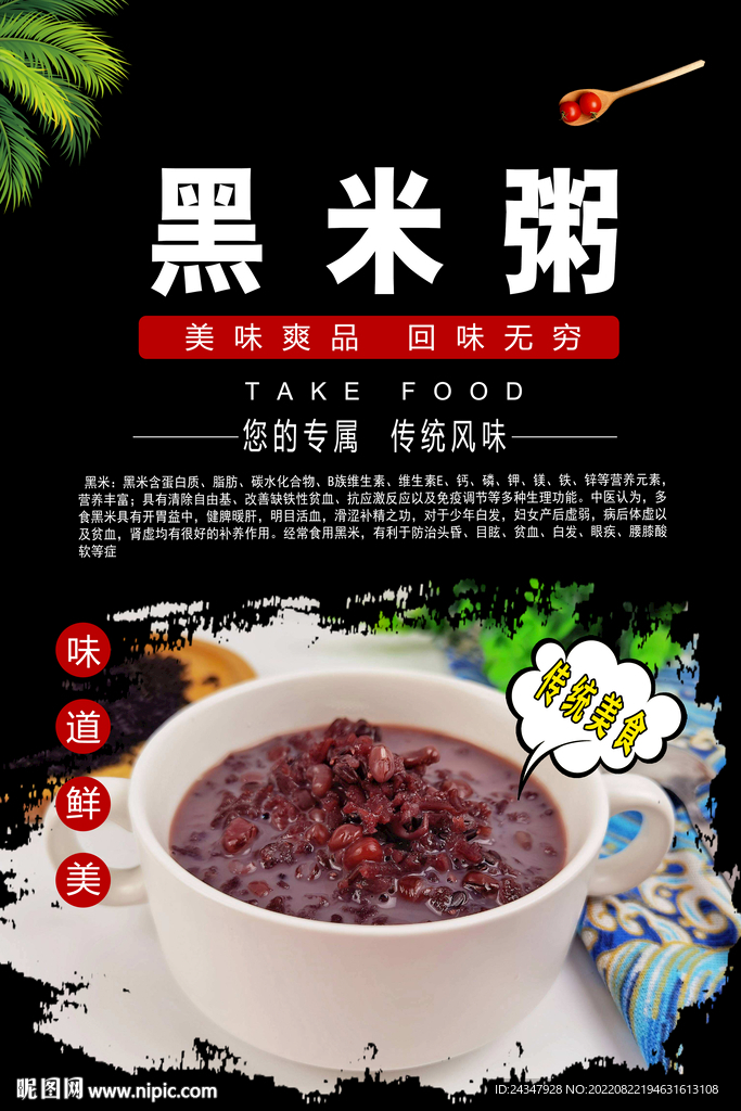 黑米粥海报