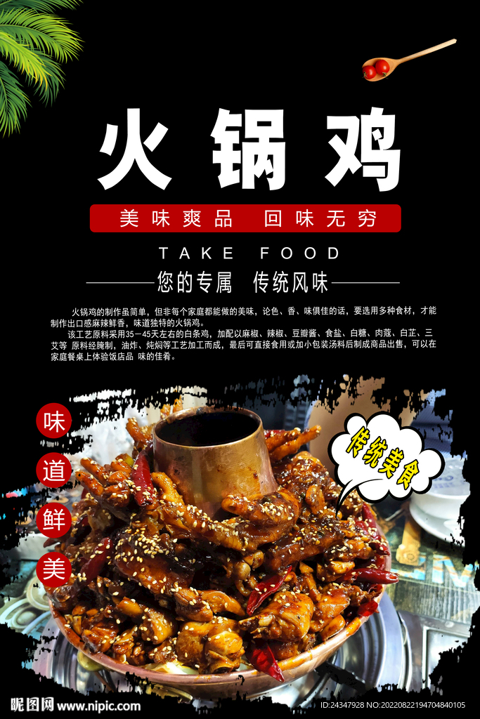 火锅鸡