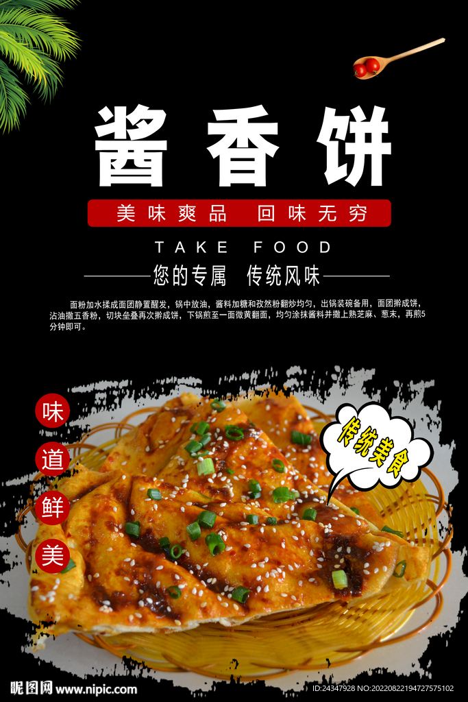 土家酱香饼