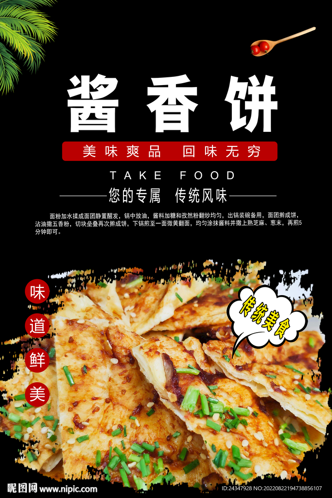 酱香饼招牌设计图图片