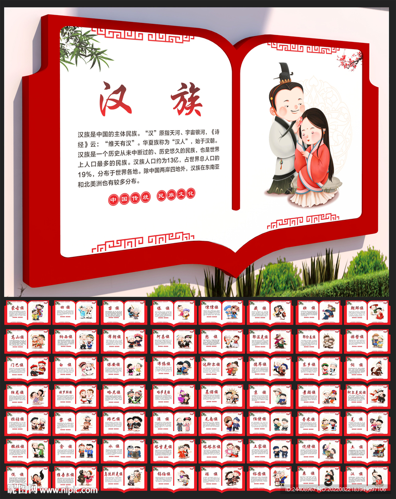 56个民族