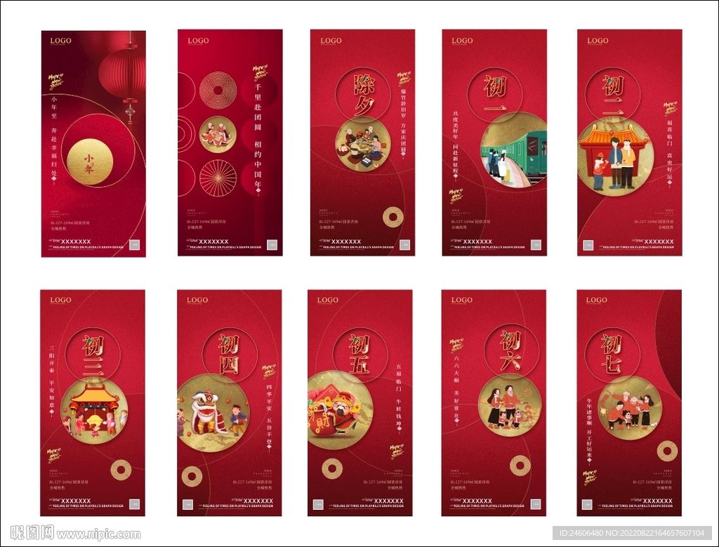 新年微信 含PSD