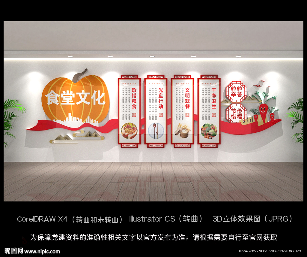 食堂文化墙